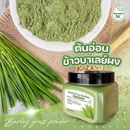 ต้นอ่อนข้าวบาร์เลย์ชนิดผงสำหรับชงดืมปราศจากนำ้ตาล