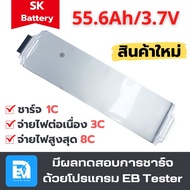 แบตเตอรี่ลิเธียม NMC SK 3.7V 55.6Ah 8C ของใหม่ สำหรับรถมอเตอร์ไซค์ไฟฟ้า แบตไมโครวาส