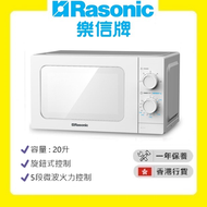樂信 - RMO-M207MW 旋鈕式微波爐 (20公升) [香港行貨 | 1年保養]