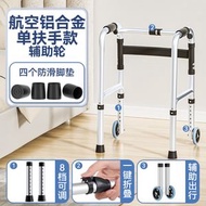 （腳輪款）老人行走助行器輔助四腳拐杖老人助力扶手架復健走路神器助步器