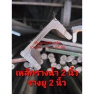 2-Inch u-Shaped Rail 2-Inch Gutter u-channal Sold In 10 Cm.