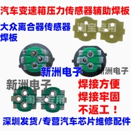 Suitable for Volkswagen DQ380 DQ500 ODE Gearbox Pressure Sensor Welding Plate Clutch Sensor Welding 