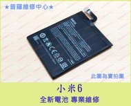 ★普羅維修中心★現場維修 小米6 全新電池 BM39 MI6 小米 6 另有修USB 充電孔 螢幕 總成