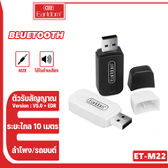 Earldom ET-M22 ตัวรับสัญญาณเสียง Bluetooth Bluetooth Receiver