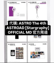 代購: ASTRO The 4th ASTROAD [Stargraphy] OFFICIAL MD 官方周邊