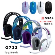 【送G304+耳機支架】Logitech G733 LIGHTSPEED 無線電競耳機  G733 Logitech Wireless Gaming Headset with Suspension H