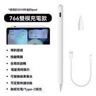 磁吸充電筆 - 適用於2018年後的iPad電容筆 平板筆 磁吸充電手寫筆 觸屏觸控筆 -766磁吸充 適用於2018年後的iPad蘋果專用款（TypeC+無線充）