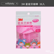 [3M Scotch] 3M Constellation Dental Floss Stick 36pcs/Pack Made In Taiwan 3M Floss