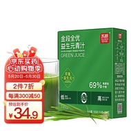 苏根 益生元青汁粉3.5g*30条 大麦若叶青汁膳食纤维果蔬汁麦苗清汁代餐粉 固体饮料