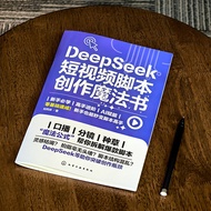 现货速发DeepSeek短视频脚本创作魔法书deepSeek脚本创作速成AI短视频DeepSeek short video script creation