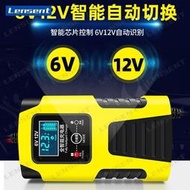 Lensent 6V 12V 徽農 機車 電瓶車 電瓶充電器 智能切換 踏板 鉛酸蓄電池 全智能 修復 脈衝修復 通用型