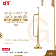 แตรเดี่ยว แตรทหาร ทรัมเป็ต แตรทรัมเป็ต คีย์ซี JY JYBG-E150 Bugle Cavalry Trumpet Key C