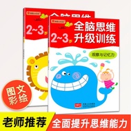 2 books for whole brain thinking upgrade training for 2-3 years old, free stickers to train logical 