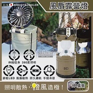 日本BRIGHT&amp;COOLER-手提吊掛散熱可伸縮LED風扇露營燈1入/盒(持久帳篷照明30小時,烤肉露營停電) 咖啡色