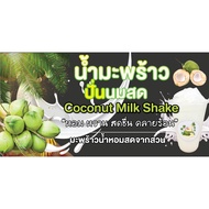 Coconut Milk Smoothie Sign Horizontal Type PS210 Printed On 1 Side Free Eyelet Holes In 4 Corners Yo