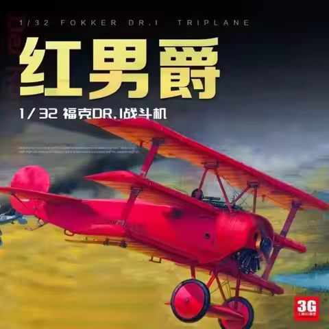 MENG MODEL QS-002 1/32 Fokker Dr.I Triplane Plastic Assembly model kit