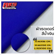 ผ้าเบาะ หุ้ม เบาะ มอเตอร์ไชค์ โลโก้ AKS เอก-สาคร Made in Thailand