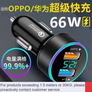 LP-8 单件不发货New🆚66wCar Charger Super Fast Charge Head ApplicableOPPOHuawei Car Charger Digital Display Car Fast Charging P