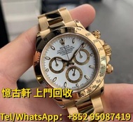 高價回收勞力士，Rolex，配貨帝舵，tudor，奧米茄，IWC，萬國，AP愛彼，卡地亞，古董手錶，古董陀錶等