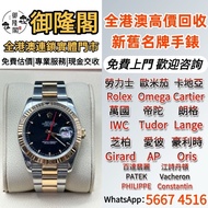 勞力士 Rolex爬山虎日誌系列116261，Rolex，歐米茄Omega，宇舶Hublot，江詩丹頓Vacheron Constantin，名錶，伯爵PIAGET，勞力士，69173，69174，金