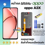 หน้าจอ oppo A3X จอ LCD พร้อมทัชสกรีน Screen Display Touch Panel For ออปโป้ A3X