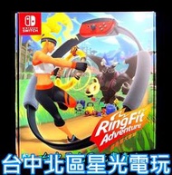 現貨【NS原版片】☆ Switch 健身環大冒險 Ring Fit 同捆組 健身冒險 ☆【中文版 中古二手商品】台中星光