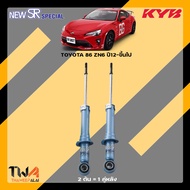 โช๊คอัพ TOYOTA 86 ZN6 ปี12-ขึ้นไป / KYB New SR Special
