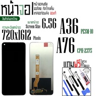 จอแท้ - จอ LCD จอ OPPO A36 A76 ขนาดหน้าจอ 6.56 (720x1612) ภาพชัด ภาพคม สีสด ทัสลื่น ส่งจากไทย