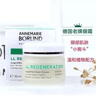 德國ANNEMARIE BORLIND安娜柏林皇牌人氣產品:【LL REGENERATION 再生抗皺緊緻超級眼霜】30ml