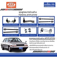 333 Suspension Set Ball Joint TOYOTA AT171 ST170 Of 12 Pieces