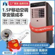 移動空調大1.5匹冷暖一體機1P單冷家用免安裝可攜式櫃機小空調