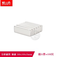 Square Magnet Block Powerful Magnet 30x10x5mm Rectangular NdFeB Magnet 30 * 10 * 5 Magnetic Steel (1
