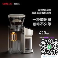 磨豆機德國simelo電動磨豆機專業手沖小型家用自動意式咖啡豆研磨機套裝