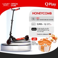 [สกู๊ตเตอร์เด็ก] | Qplay Honeycomb LED Scooter [Red] For 3-8 Year
