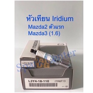 (promotion++) หัวเทียน Mazda 2เครื่อง 1.5 , mazda 3 เครื่อง1.6 ต้วแรก L3Y4-18-110 สุดคุ้มม หัวเทียน 