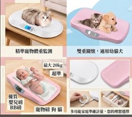 超準 scale 嬰兒磅 BB磅 電子磅 貓狗 寵物磅 秤 稱 體重