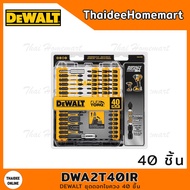 DEWALT ชุดดอกไขควง 40 ชิ้น DWA2T40IR