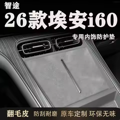 Anti-Slip Gate Slot Cup Mat For Aion I60 2026 Accessories Door Groove Non-Slip Pad Leather Coaster