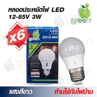 หลอดไฟ DC LED 12V-85Vdc 3W ขั้ว E27 แสงสีขาว x6 หลอด