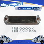 ไส้ออย ไส้ออยคลูเลอร์ HINO HO7C HO7D 6 ชั้น ขอบโค้ง 270*60 MM เเบรนด์ NKN No.0207-0802