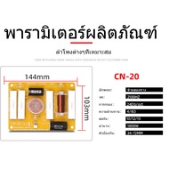 GTSVSOMA® เน็ทเวิร์ค 2 ทาง รุ่นอัพเกรดCN-20 NETWORK 2ทาง CN 20 ตัดความถี่แหลมที่ 3.3 kHz อุปกรณ์ทนท