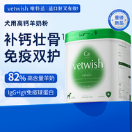 Vetwish High Calcium Goat Milk Powder for Dogs Bone Strengthening Immune Boosting Pet Food Supplemen