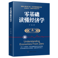 SG汉舟书店 零基础读懂经济学【股票投资TZ Investing图书Book】交易Trading股票GP Market期货Futures黄金Gold石油Oil外汇Forex比特币Bitcoin CFD