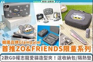 Glampalm GP201T 專業造型夾 ZO&FRIENDS 特別版💞