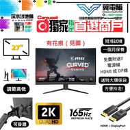  27" Msi G27CQ4 E2 電競 彎曲1500R｜👀 2K2K 1650Hz ✨1個月保養 有花痕（見圖）【 無邊框｜✔可掛牆 】⚠全實物圖 ＃27  FHD LED mon 🪽 27 28