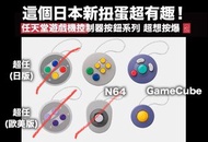 日本任天堂遊戲機手掣按鈕第2彈 扭蛋鎖匙扣 Nintendo Controller Button Collection 2
