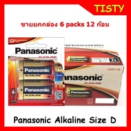 ขายยกกล่องสินค้าของแท้  Panasonic Alkaline Battery Size D LR20T/2B (แพ็ค 2 ก้อน)  6 แพ็ค 12 ก้อน Pan