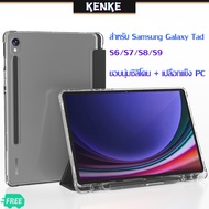 KENKE สำหรับ Samsung Galaxy Tad กรณีซิลิโคน Soft EDGE Frosted เปลือกแข็งโปร่งใสสำหรับ Galaxy Tad S9-12.4 S9-14.6 S9-11 Galaxy Tad S7 S8 s6-lite10.4 case ฝาครอบสมาร์ท Sleep Wake Samsung กรณีแท็บเล็ต