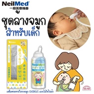 ของแท้ CHIBOJ I Neilmed Aspirator Handy ชุดช่วยหายใจ จมูกโล่ง  ทำความสะอาดง่าย พร้อมเบบี้มิสท์ น้ำมู