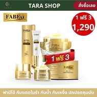 1 ฟรี 3 Fabeo ครีมนมผึ้งรกแกะ สารสกัดพรีเมี่ยม ครีม30g 1กระปุกแถม 5g 2กระปุก+กันแดด15g 1หลอด AM.P